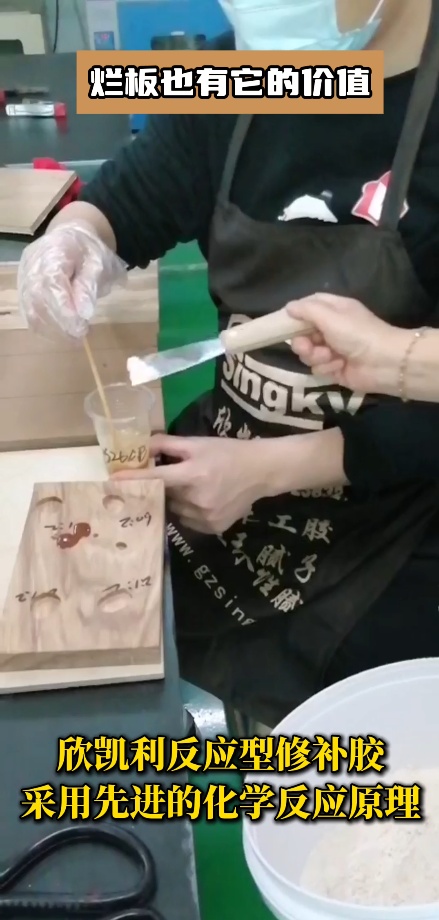 欣凱利反應(yīng)型修補(bǔ)膠針對紅木家具的大節(jié)疤、大裂縫等問題進(jìn)行專業(yè)修復(fù)
