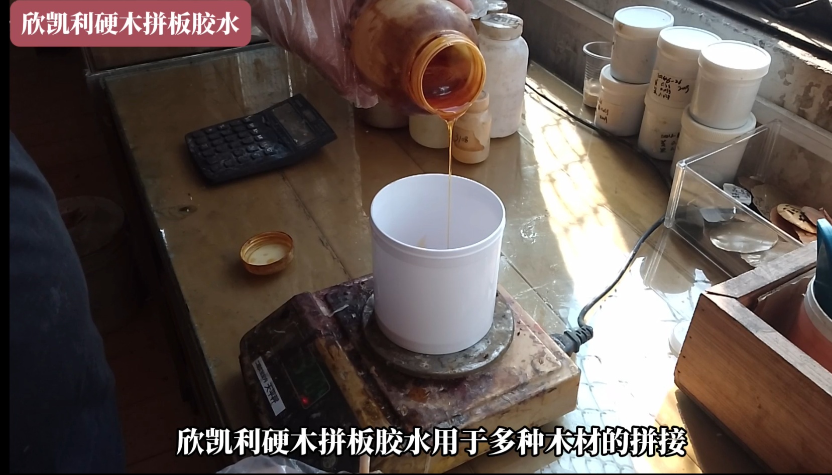 欣凱利硬木拼板膠水可用在紅橡、烏金木、橡膠木、柞木、沙比利、水曲柳、白蠟?zāi)镜饶痉N上
