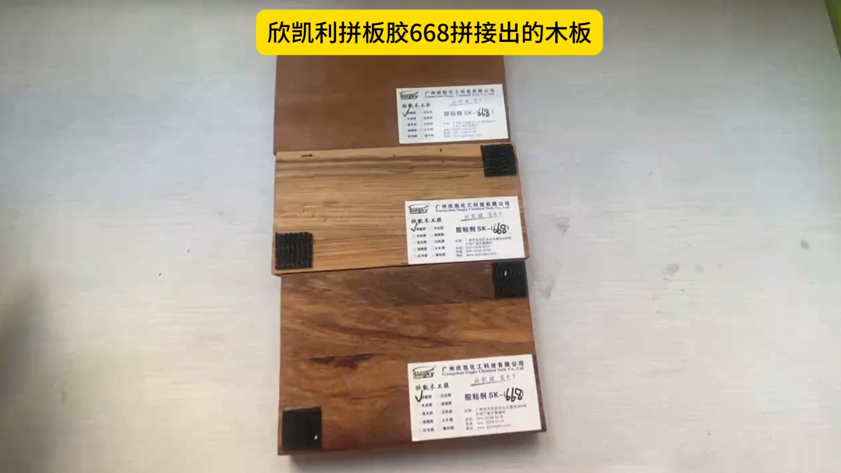 欣凱利硬木拼板膠特別適用于烏金木、硬木等高強度木材的拼接