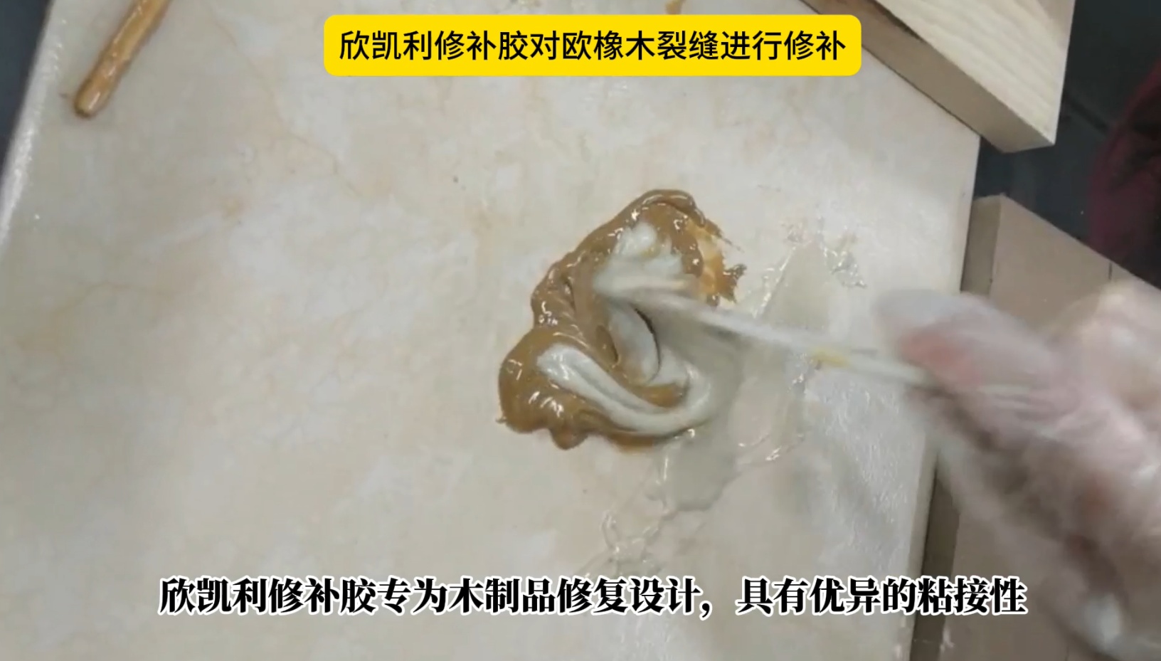 欣凱利修補膠都有哪些特性，修補之后的效果怎么樣？