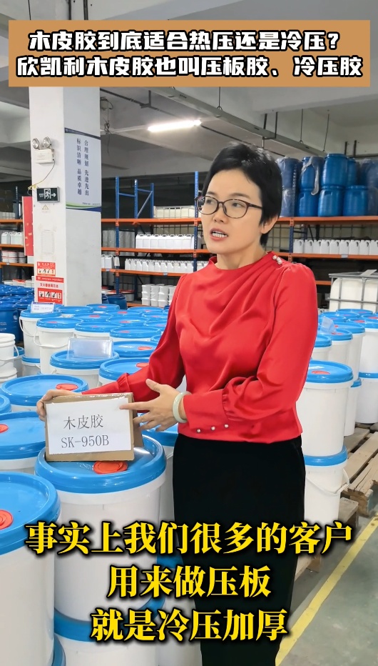 木皮膠到底適合熱壓還是冷壓？欣凱利木皮膠也叫壓板膠、冷壓膠